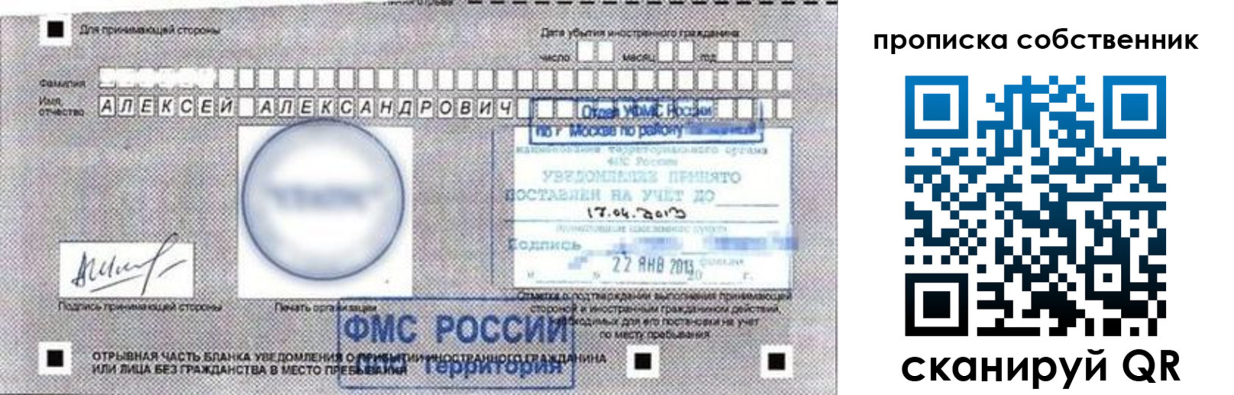 прописка законно в Алейске